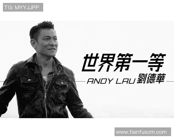华仔足球明星队全员介绍与精彩瞬间回顾