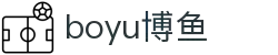 博鱼(boyu·中国)官方网站-BOYUSPORTS